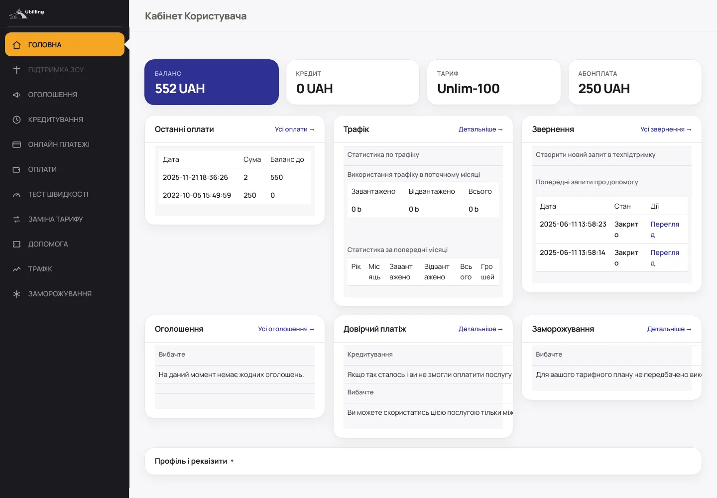 Кабінет абонента одним екраном