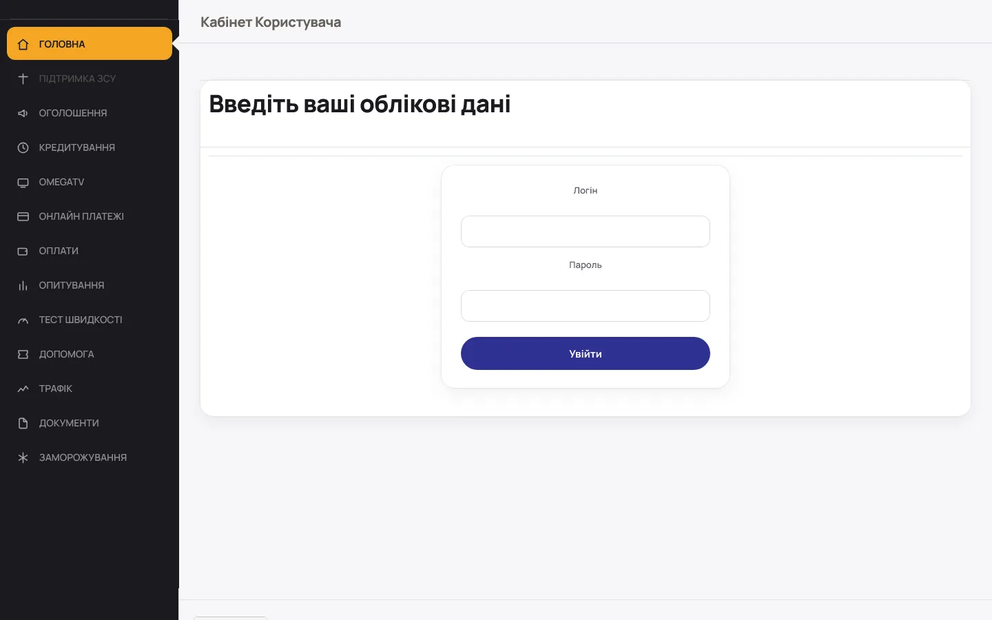 Кабінет абонента після редизайну