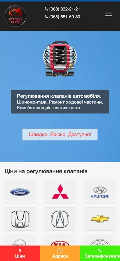 Старий сайт на телефоні