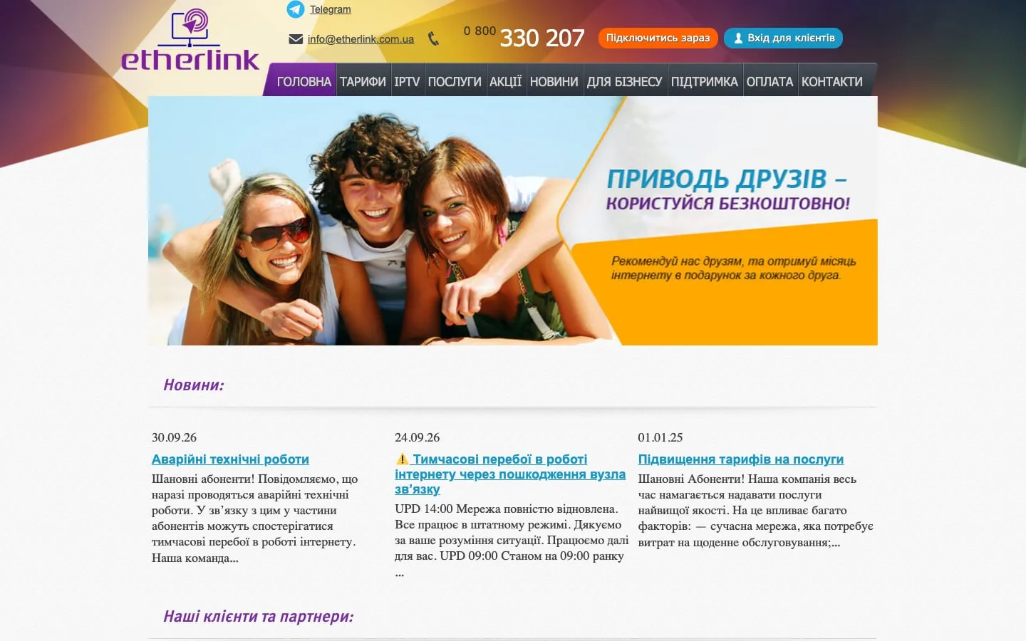 Old Etherlink WordPress site