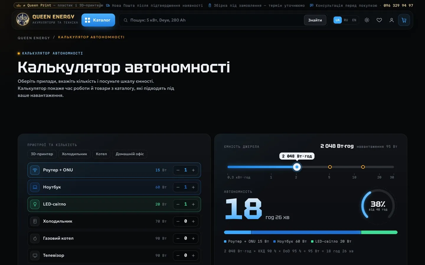 Калькулятор автономності