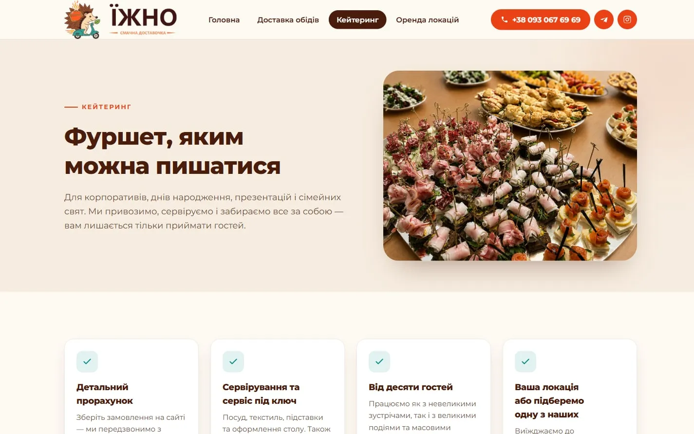 Фуршетне меню