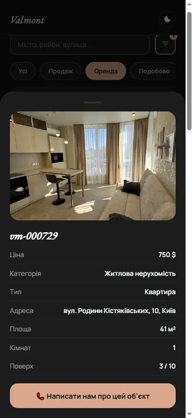 Mini App: картка об’єкта, темна тема