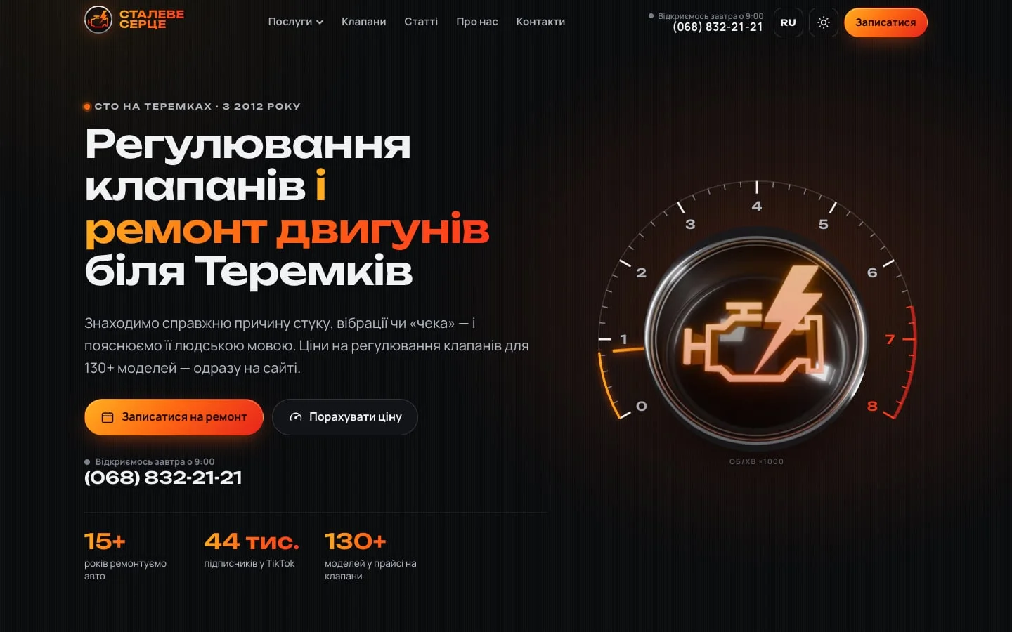 Нова головна «Сталеве Серце»