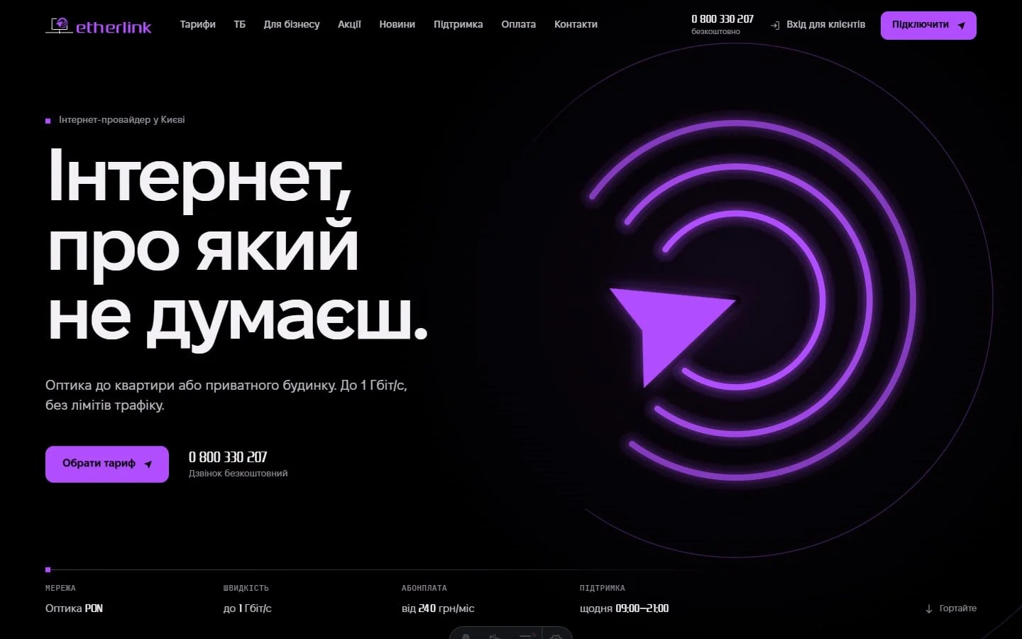 Нова головна Etherlink