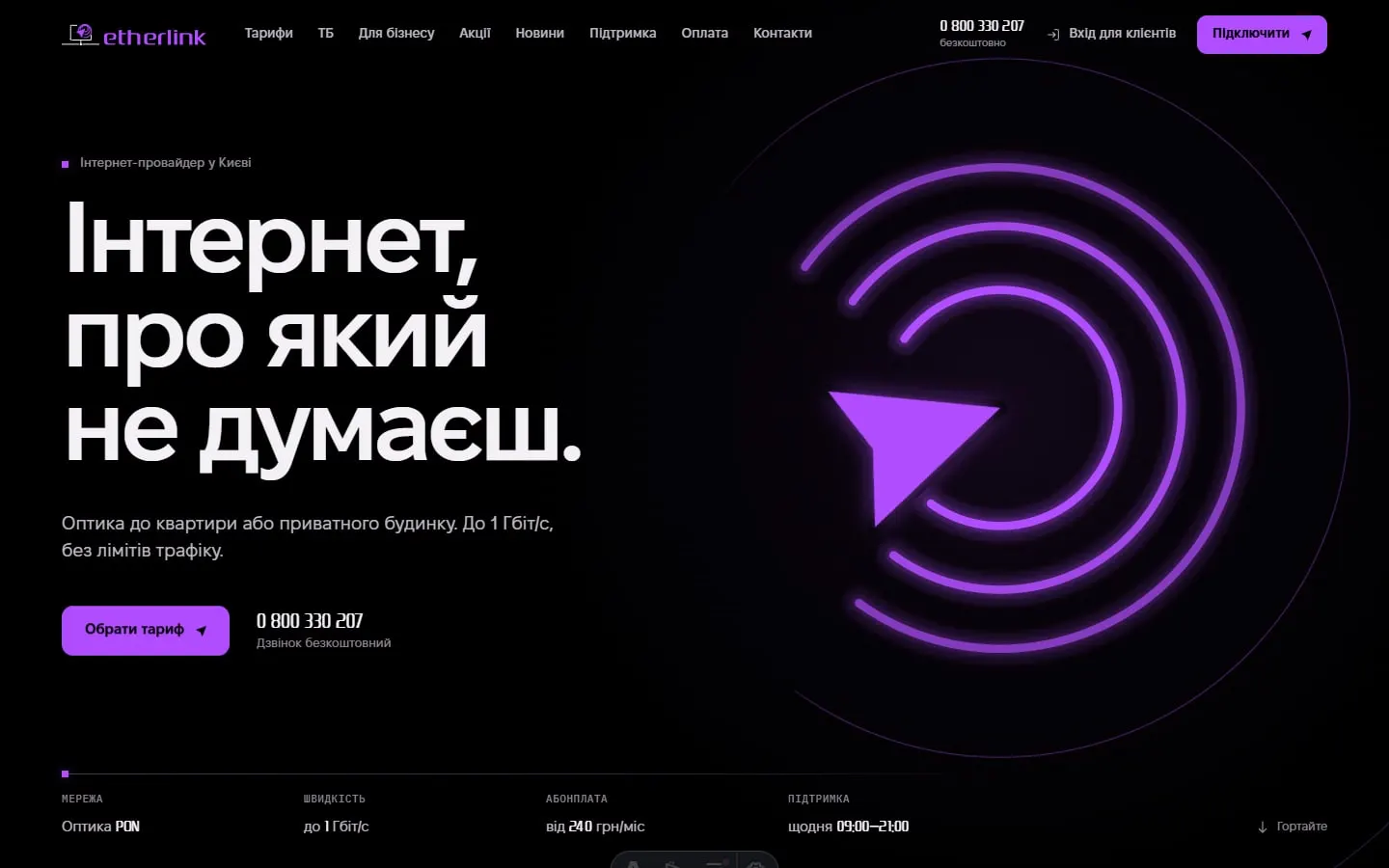 Нова головна Etherlink