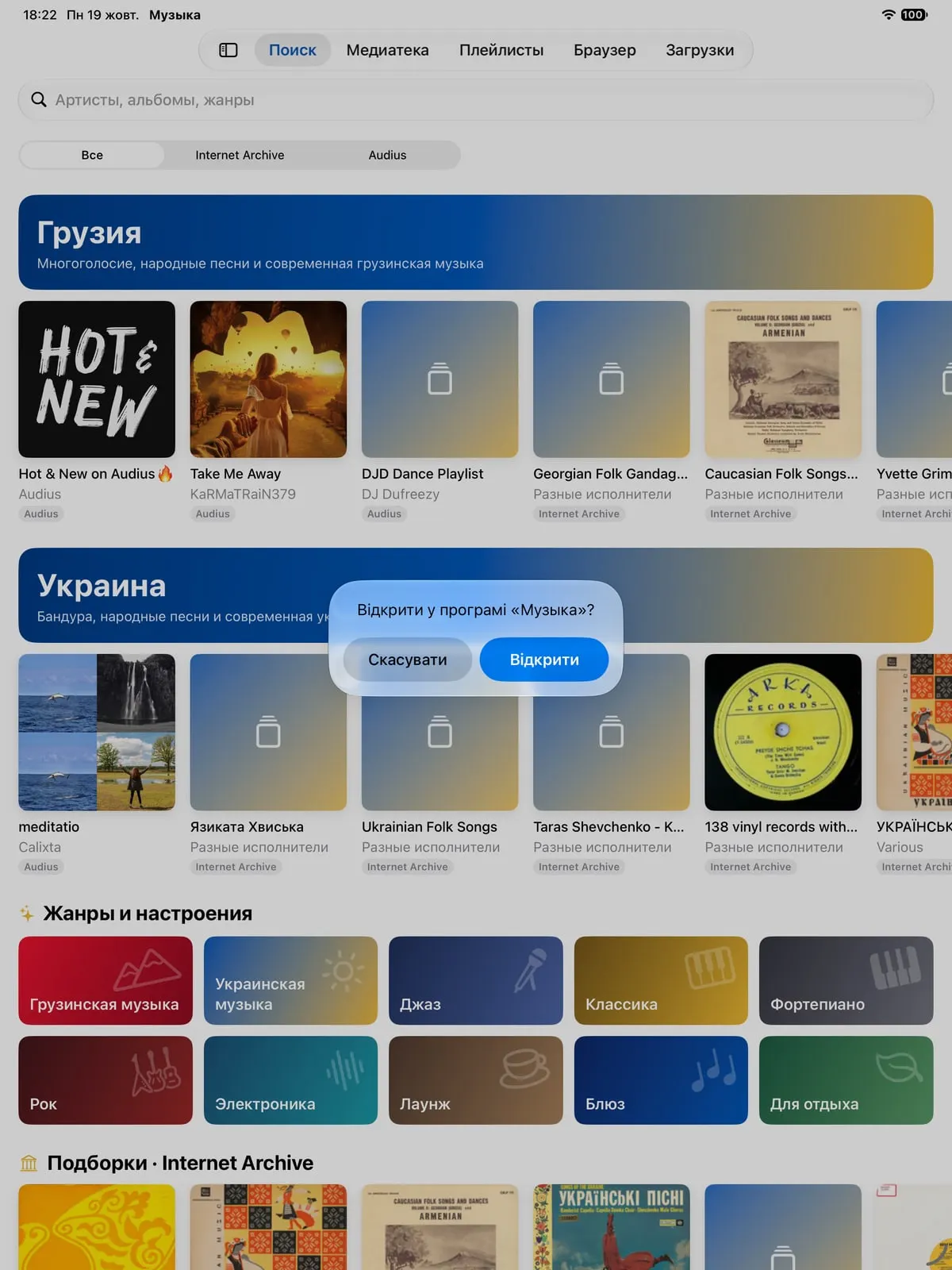 Chonguri на iPad: пошук