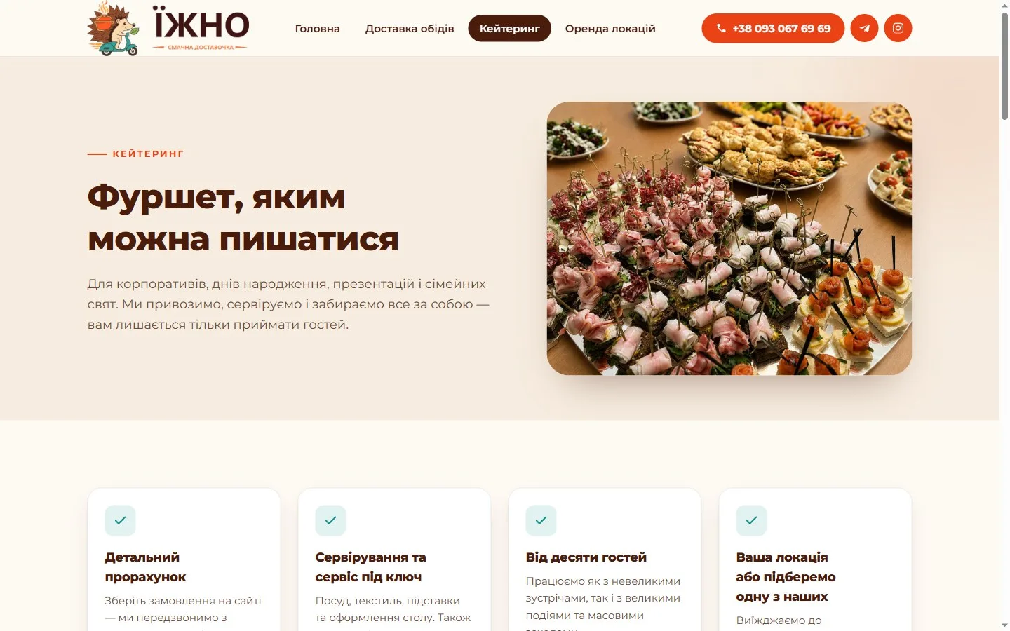 Сторінка кейтерингу з конструктором