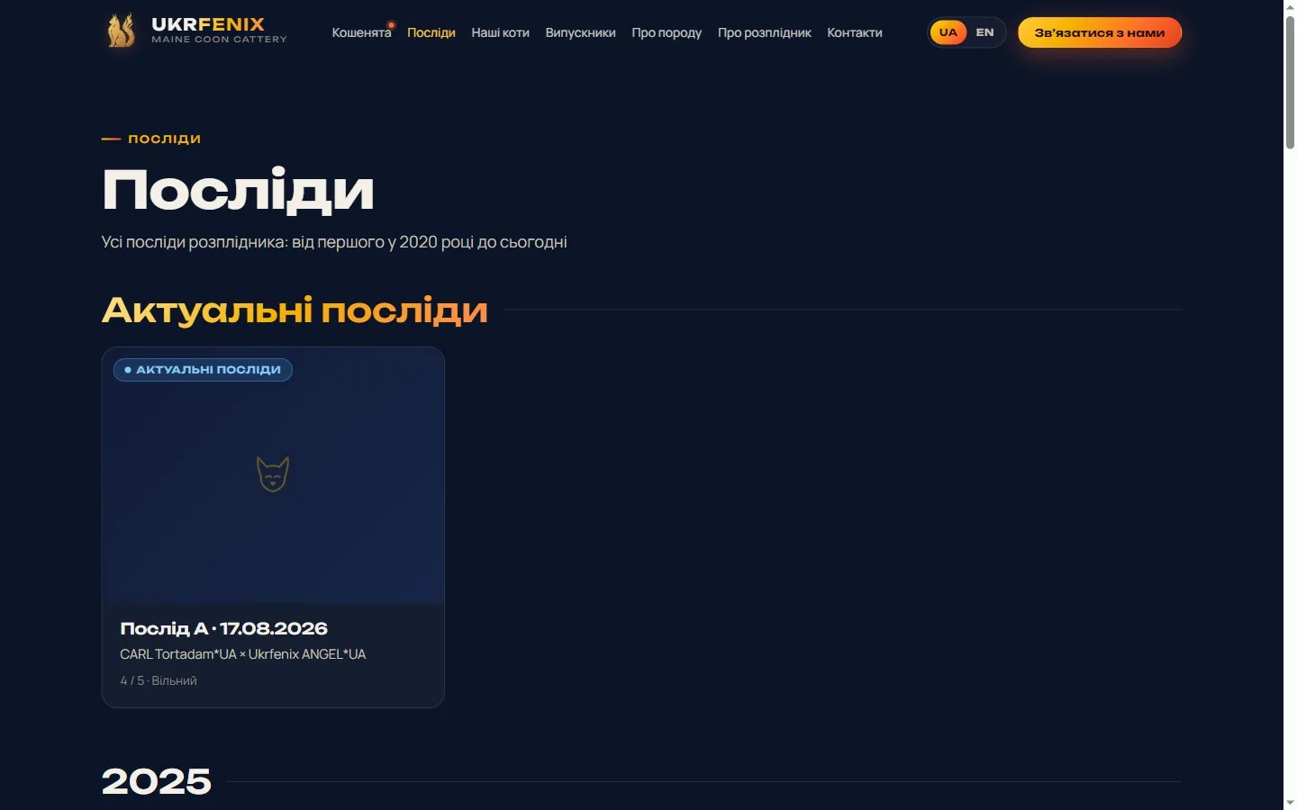 Сторінка послідів