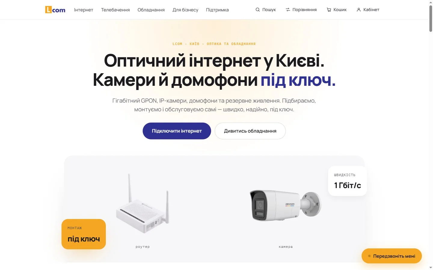 Новий сайт Lcom