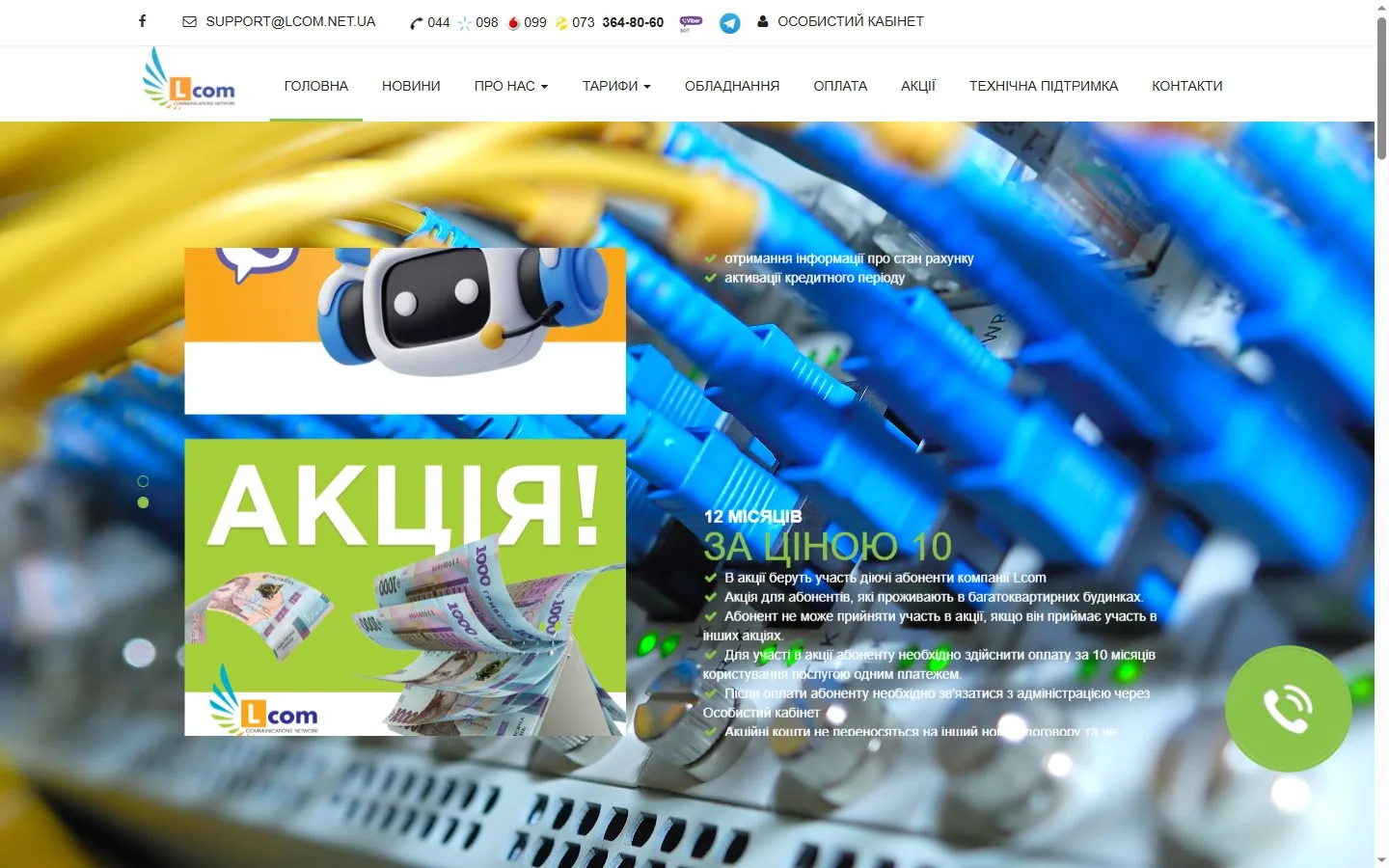 Старий сайт Lcom