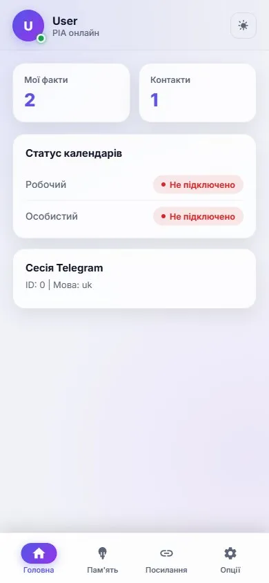 Mini App асистента: головна