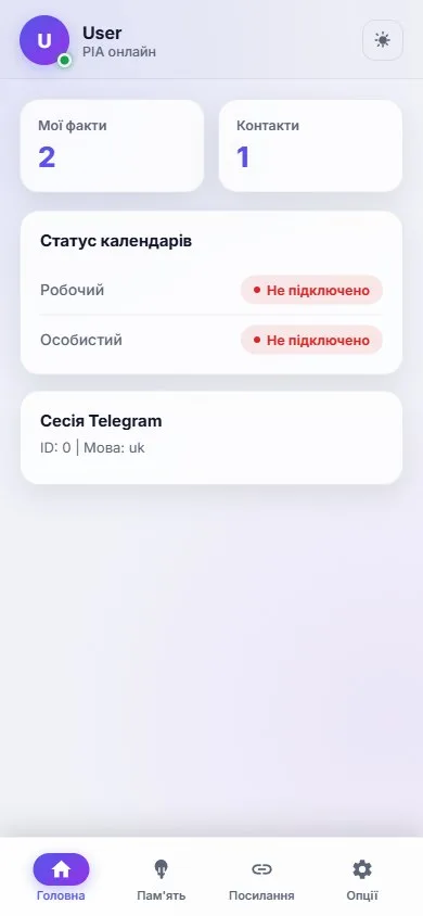 Mini App асистента: головна