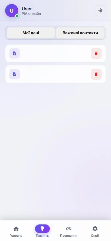Mini App: пам’ять і контакти