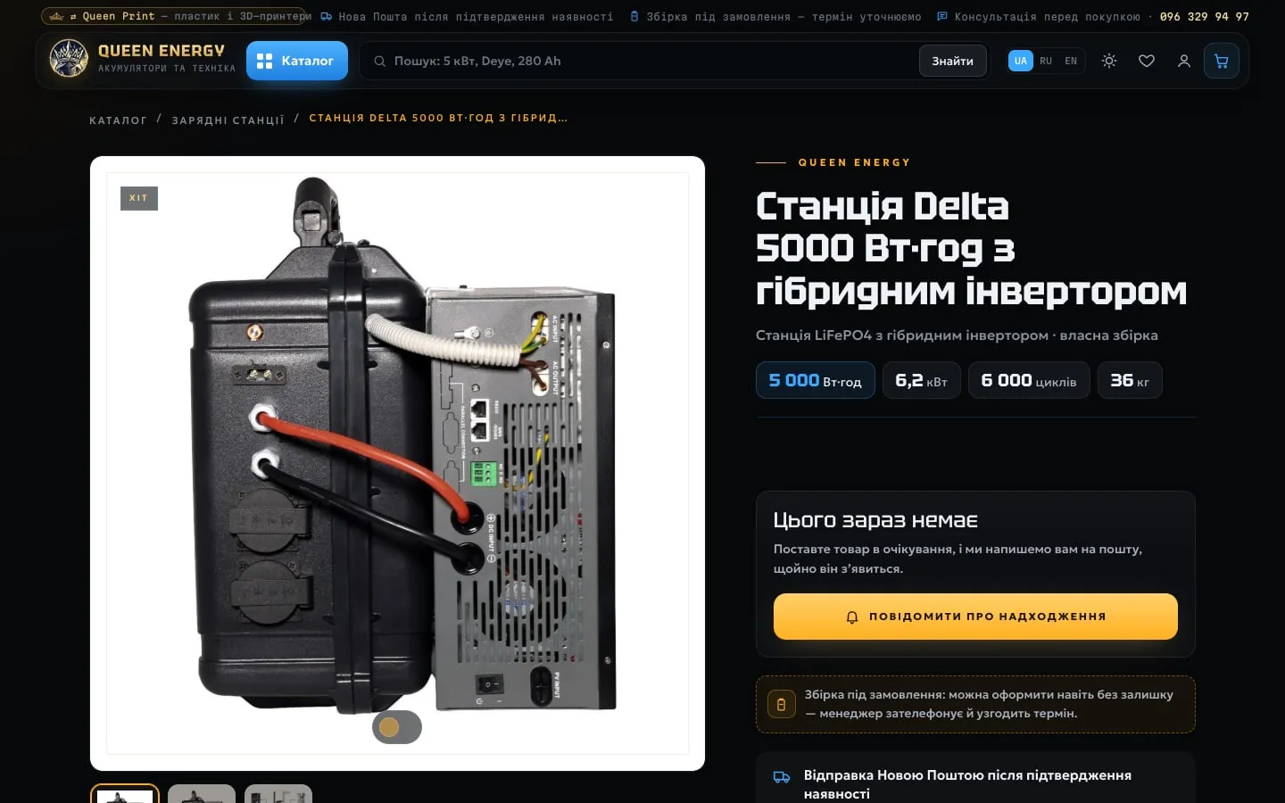 Картка зарядної станції
