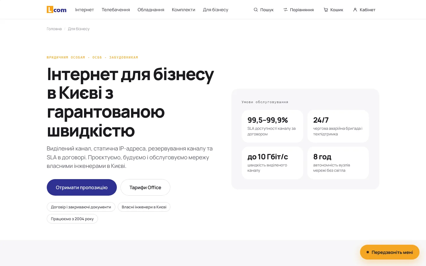 Сторінка для бізнесу