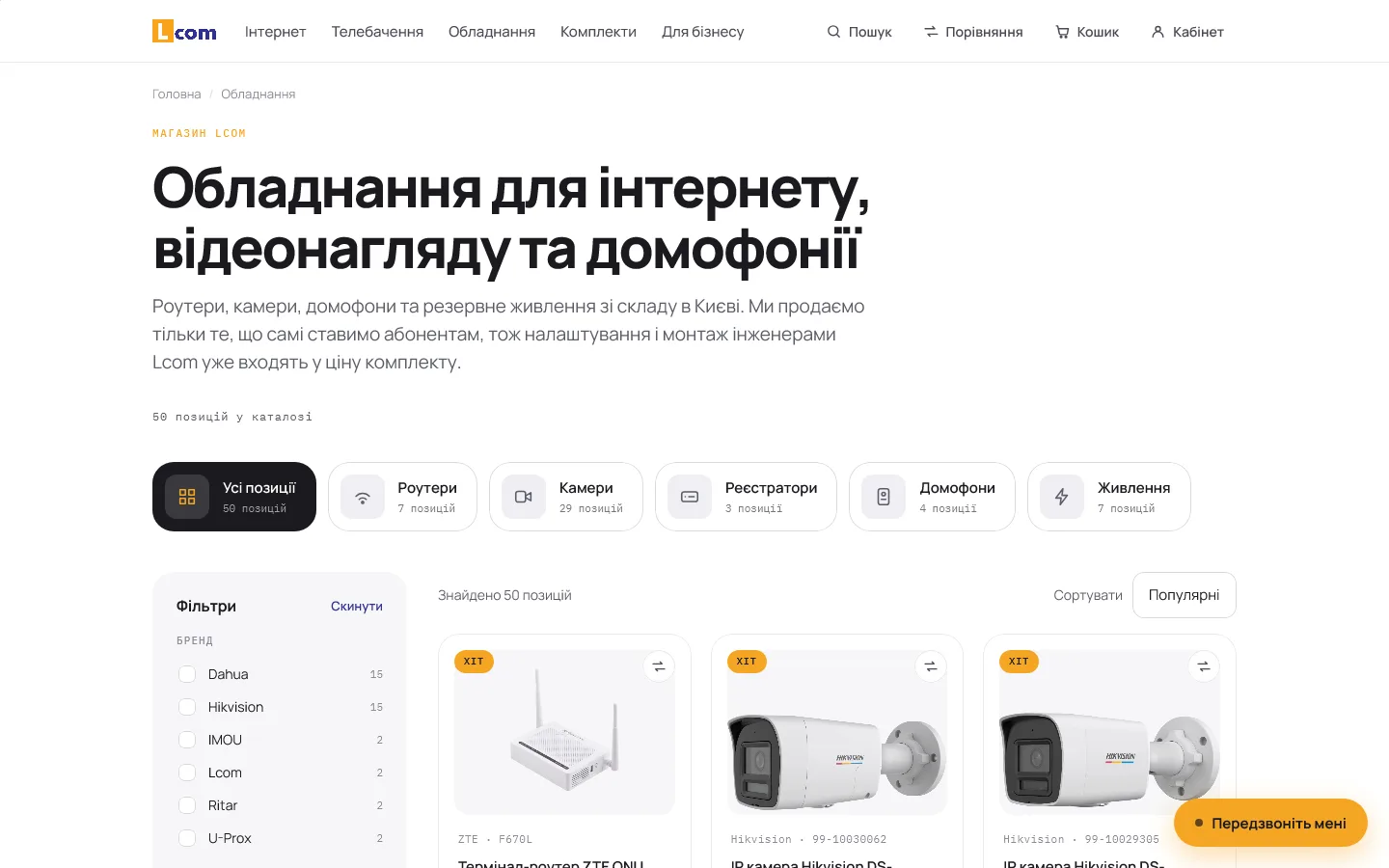Каталог обладнання