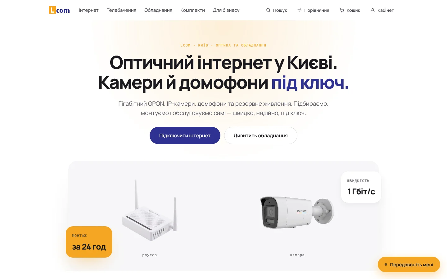Нова головна Lcom