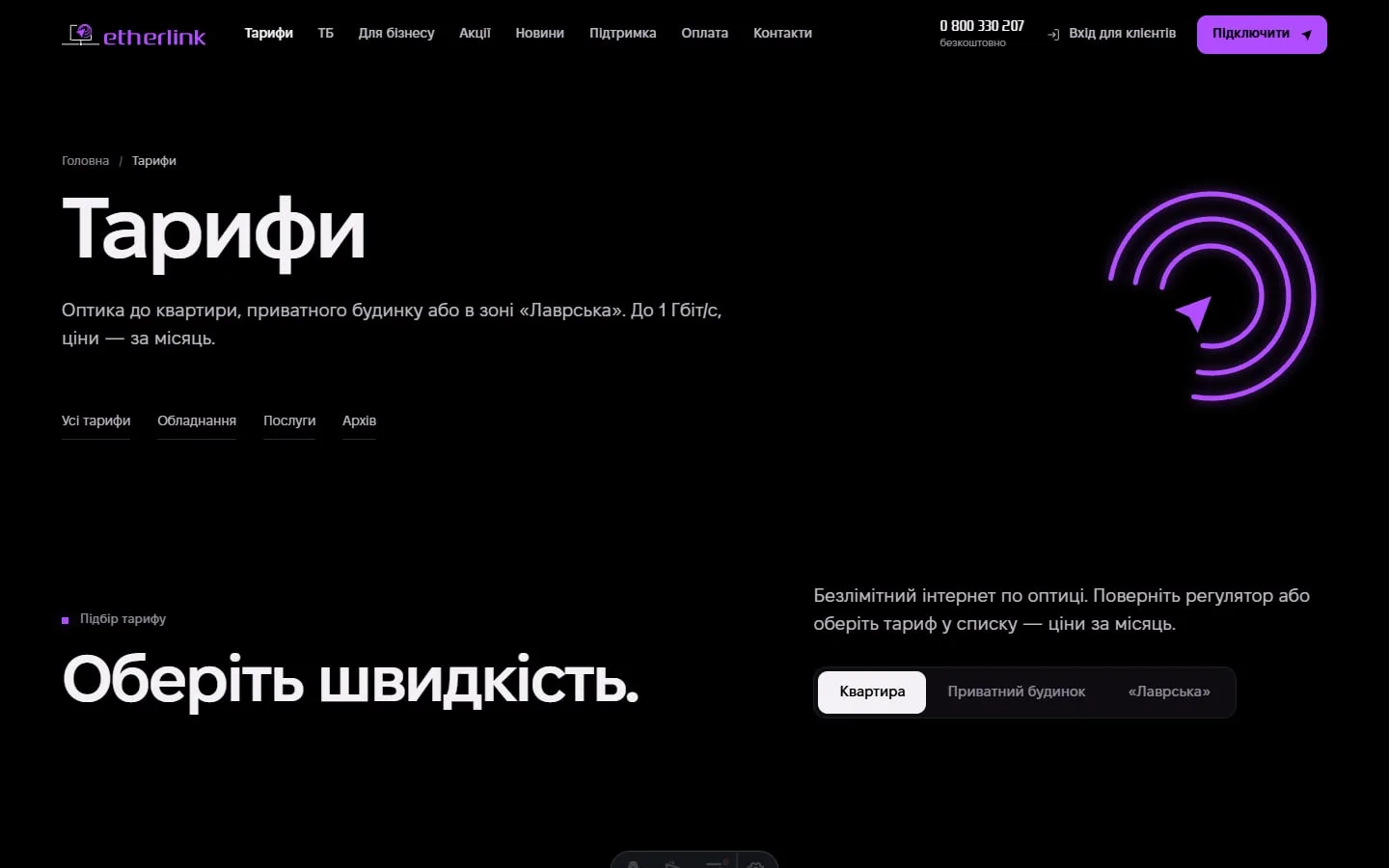 Сторінка тарифів