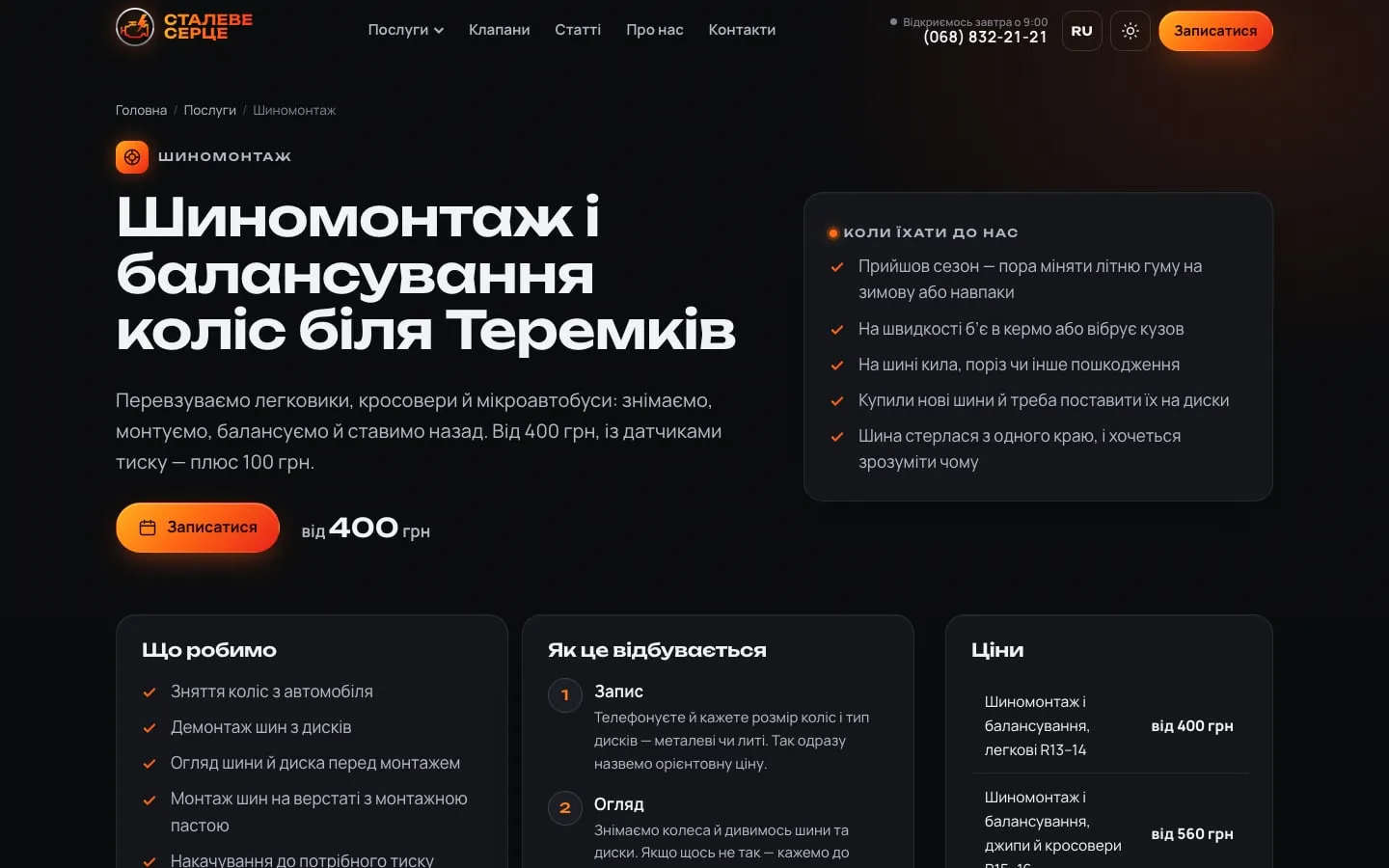Шиномонтаж