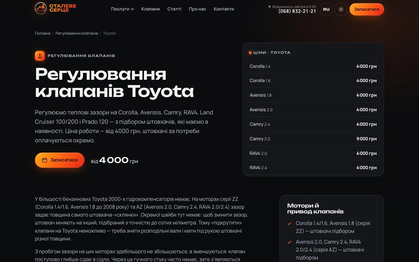 Сторінка марки: Toyota